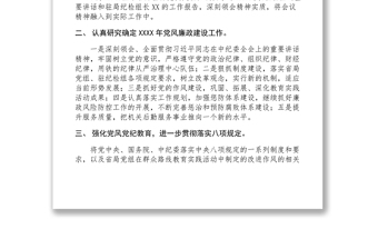 2021服务中心党总支贯彻落实省局党风廉政建设工作会议精神的情况汇报