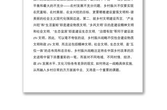 2021【鄉村振興】鄉村振興調研報告問題建議