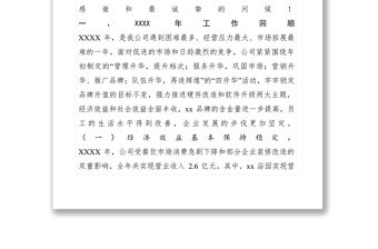 2021董事長在XXXX年度總結表彰兌現大會上的講話