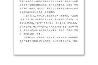 2021在掛職鍛煉臨行座談會上的表態發言