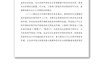 2021工商行政管理調(diào)研報告