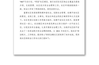 2021【典型經驗】社區治安綜合治理創新紀實