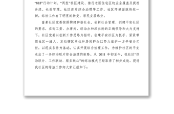 2021【典型經(jīng)驗(yàn)】社區(qū)治安綜合治理創(chuàng)新紀(jì)實(shí)