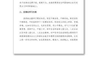 2021民主生活會自我批評發(fā)言提綱
