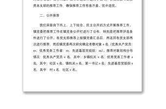 2021優(yōu)秀共產(chǎn)黨員優(yōu)秀黨務工作者先進基層黨組織推薦情況報告范文3篇