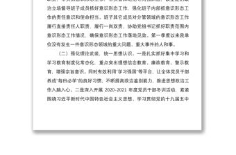 2021年第一季度意識形態工作匯報范文