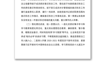 2021年第一季度意識形態(tài)工作匯報范文