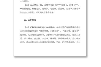 2021元旦和春節期間維護穩定工作通知