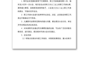 2021醫(yī)院工會管理制度