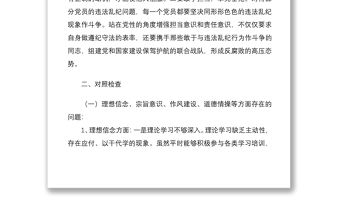 2021X鄉(xiāng)鎮(zhèn)黨委書記任前廉政對(duì)照檢查材料