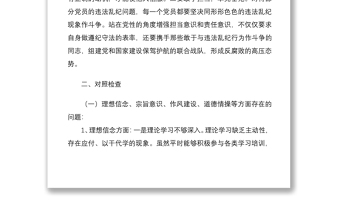 2021X鄉(xiāng)鎮(zhèn)黨委書記任前廉政對照檢查材料