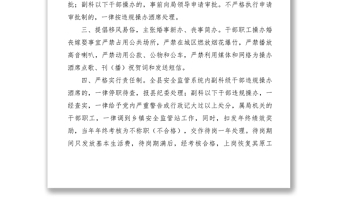 2021【規(guī)章制度】縣安監(jiān)局治理國(guó)家干部職工違規(guī)操辦酒席規(guī)定