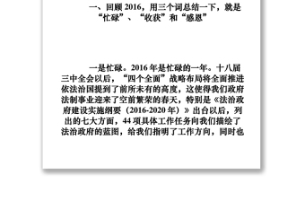 2021法律顾问服务科科长XXXX年务虚会发言材料