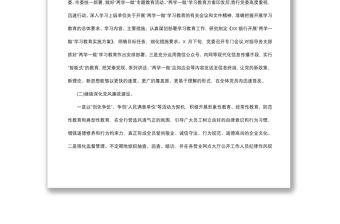 2021XX銀行意識形態工作總結