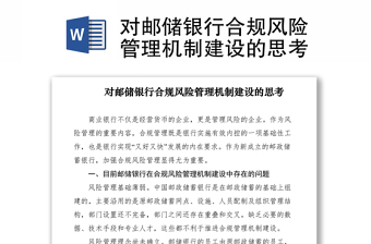 2022銀行合規(guī)經(jīng)理履職報(bào)告