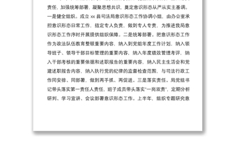 2021年上半年貫徹落實(shí)意識(shí)形態(tài)責(zé)任制工作報(bào)告范文工作匯報(bào)總結(jié)