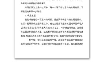 2021如何做好宣傳活動的策劃