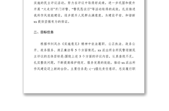 2021派出所政風(fēng)行風(fēng)民主評(píng)議工作實(shí)施方案
