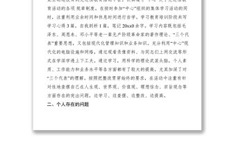 2021黨員先進性教育黨性分析報告