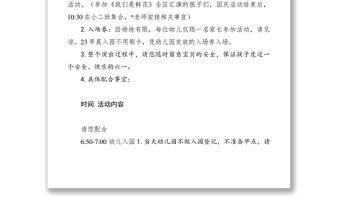 2021幼兒園六一兒童節(jié)活動(dòng)邀請(qǐng)函