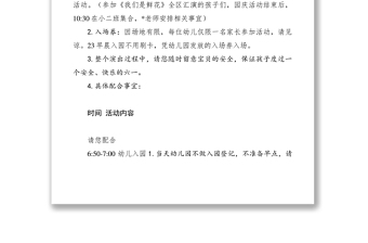2021幼兒園六一兒童節(jié)活動邀請函