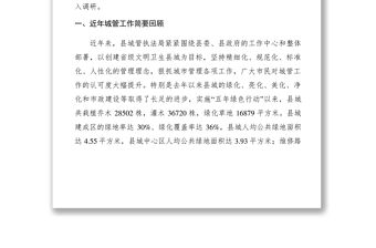 2021【調研報告】城管局：建立市容和環境衛生管理長效機制