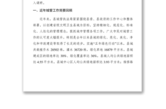 2021【調(diào)研報告】城管局：建立市容和環(huán)境衛(wèi)生管理長效機(jī)制