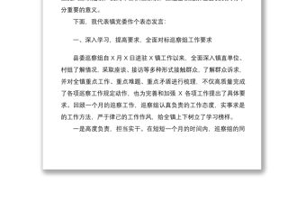 2021巡察反饋會表態發言材料三篇