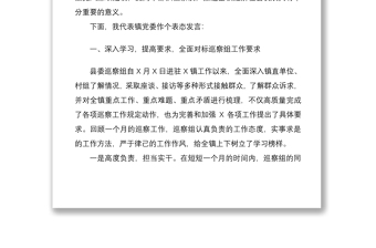 2021巡察反饋會表態(tài)發(fā)言材料三篇