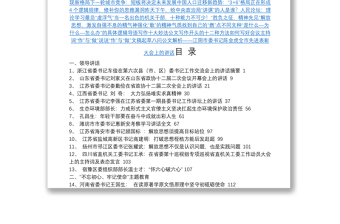 領(lǐng)導(dǎo)講話寫作方法分析（334頁）