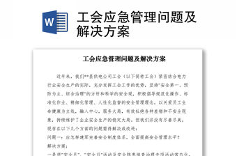 2025新質生產力綠色解決方案