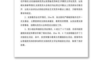 2021“三會(huì)一課”制度執(zhí)行情況自查報(bào)告