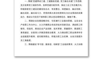 2021黨委書記在工會會員職工代表大會上的講話