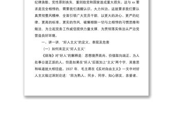 2021作風建設黨課講稿