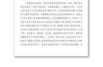 2021【黨課】 “不忘初心牢記使命”主題教育專題黨課提綱