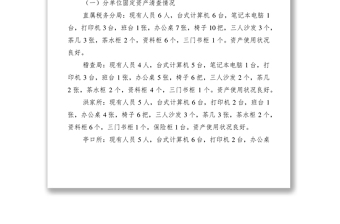 2021資產(chǎn)清查工作報告