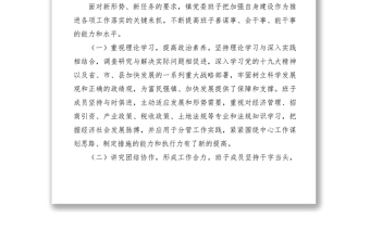 202120xx年鄉(xiāng)鎮(zhèn)領導班子述職述廉報告