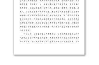 2021家長會校長講話