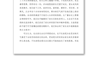 2021家長會校長講話