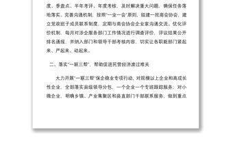 2021創(chuàng)建新時代民營經(jīng)濟(jì)兩個健康示范市工作典型經(jīng)驗材料9篇