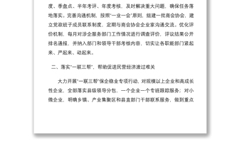 2021創(chuàng)建新時(shí)代民營(yíng)經(jīng)濟(jì)兩個(gè)健康示范市工作典型經(jīng)驗(yàn)材料9篇