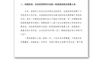 2021春節(jié)收心會上領(lǐng)導(dǎo)講話稿3篇