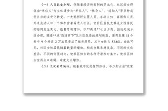 2021基層社區(qū)婦女工作調(diào)研