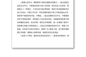 2021社區基層黨組織建設情況調研報告