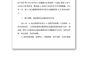 20212篇個人事跡衛(wèi)生醫(yī)療領(lǐng)域七五普法工作先進(jìn)個人事跡材料范文2篇含醫(yī)院黨政辦副主任衛(wèi)生計生綜合監(jiān)督執(zhí)法局法制稽查科副科長