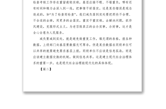 2021學(xué)習(xí)《關(guān)于基層減負(fù)的通知》心得體會8篇
