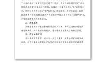 2021談談服裝店鋪終端管理