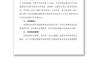 2021談?wù)劮b店鋪終端管理