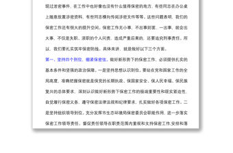 (2篇)2021年在市局保密工作會(huì)議上的講話稿 