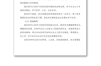 2021黨支部工作目標(biāo)管理責(zé)任制